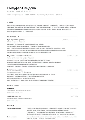 Медсестра