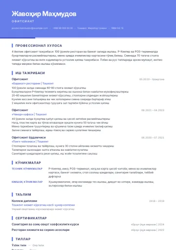 Офитсиант