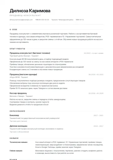 Продавец